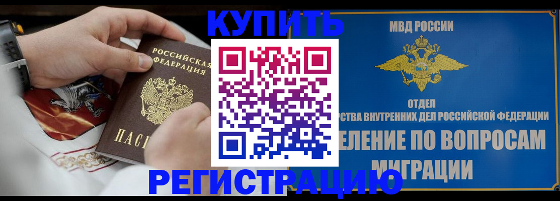 миграционный учет в Сорске