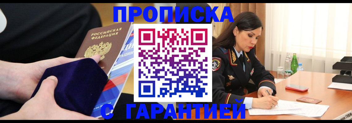 прописка в Сорске