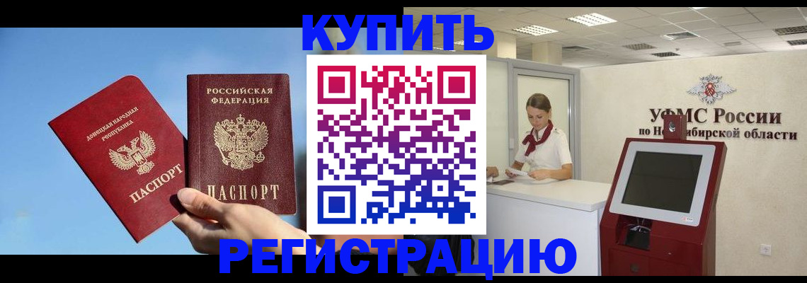 временная регистрация купить в Сорске