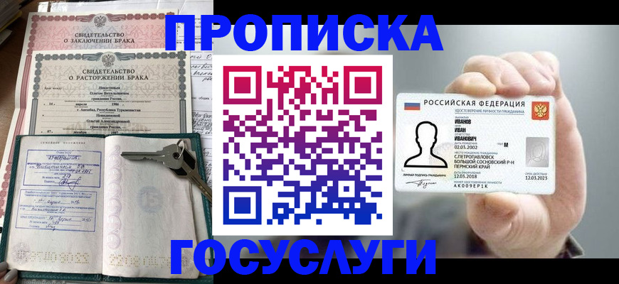 временная регистрация недорого в Сорске